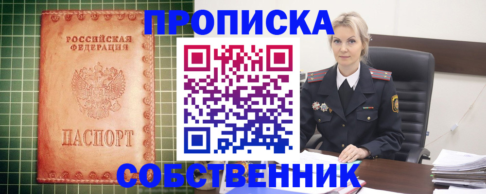 временная регистрация поиск в Североморске