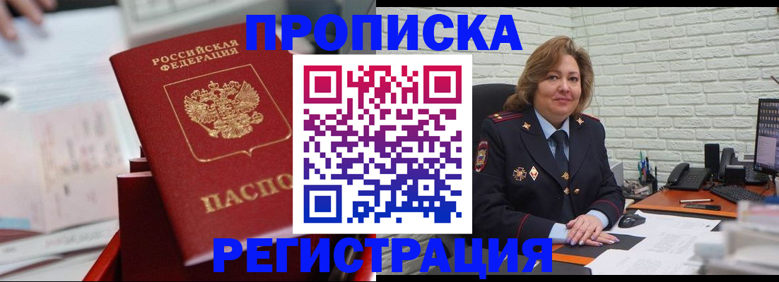 прописка для военкомата в Североморске