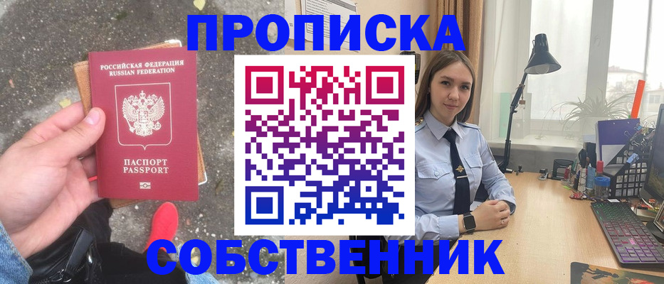 прописка поиск в Североморске