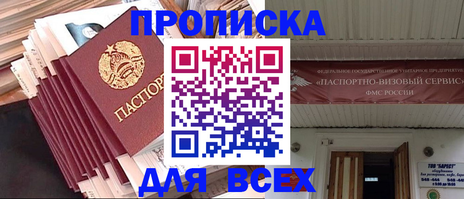 временная регистрация недорого в Североморске