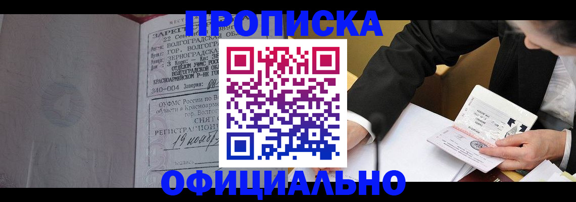 временная регистрация в квартире в Североморске