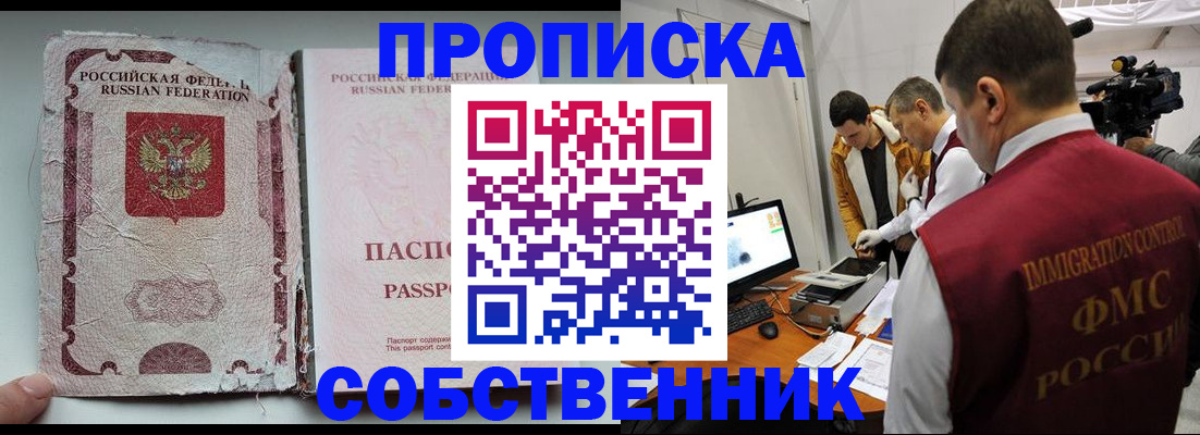 прописка для школы в Североморске