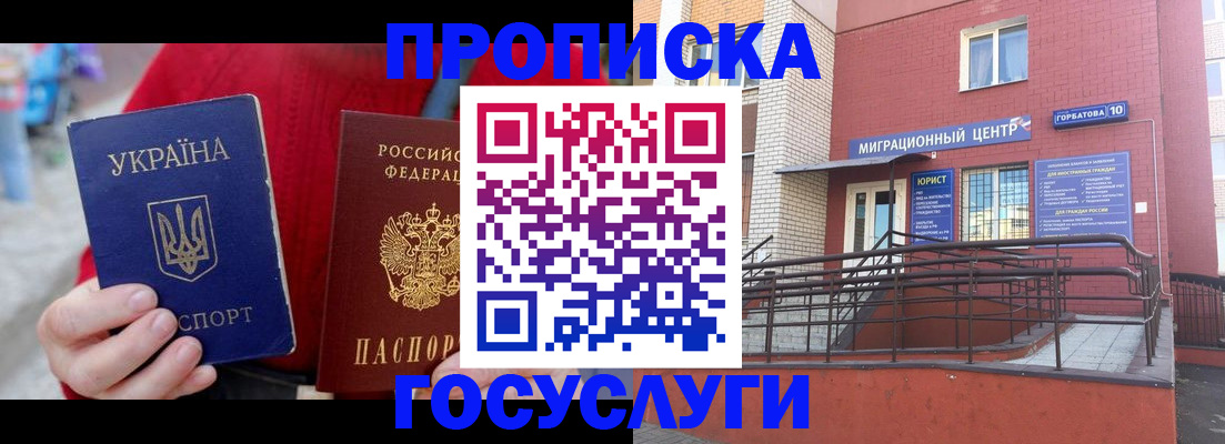 временная регистрация в Североморске